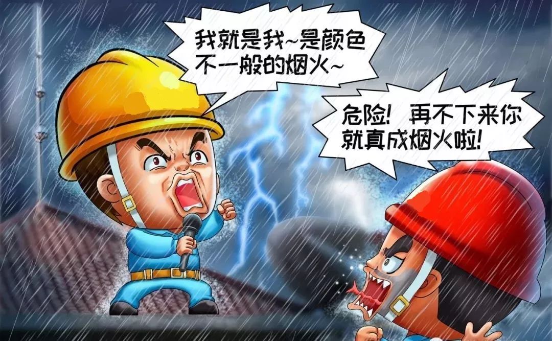 雷電時，不接近避雷器和避雷針