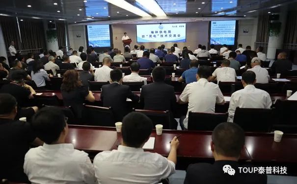 防晃電技術(shù)交流會