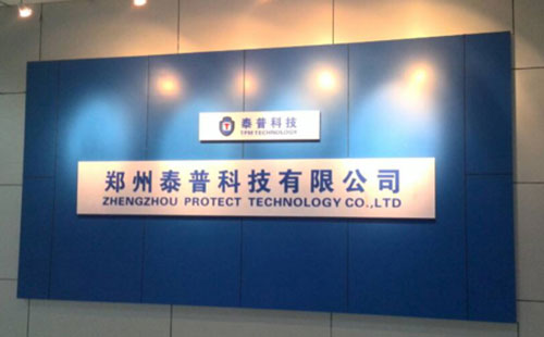 鄭州泰普科技有限公司 鄭州泰普科技有限公司